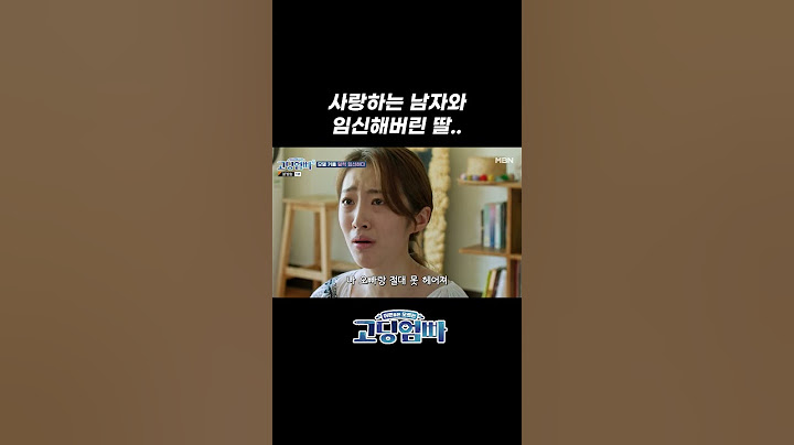 사랑하는 남자와 임신해버린 딸.. #shorts