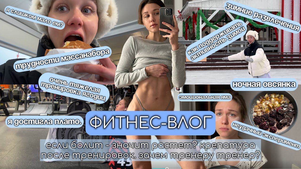 СТРОИМ ФИГУРУ МЕЧТЫ|КРЕПАТУРА|БЕЗ БОЛИ НЕ РАСТУТ МЫШЦЫ|МАССАНАБОР|ТРЕНИРОВКА ЯГОДИЦ|ИЩУ ТРЕНЕРА