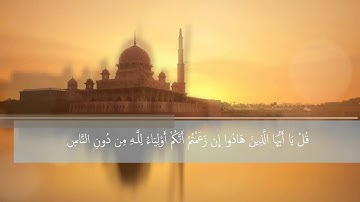 عبدالرحمن الهاشمي -سورة الجمعة