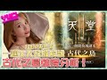 【🗡天堂2M精華】一週年改版大解說！古代之島怎麼練最快？機體需求又是如何？！｜瑀熙Yuci的遊戲頻道🎮(1440P60 HD)