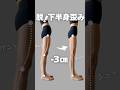 脱！下半身歪み #脚やせ #アラフォー #下半身ダイエット #脚痩せ