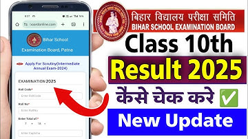 Bihar board class 10th result 2025 online kaise check kare | bihar board matric result 2025 check