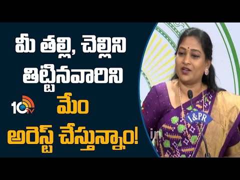 Home Minister Anitha Comments On YS Jagan |మీ తల్లి, చెల్లిని తిట్టినవారిని మేం అరెస్ట్ చేస్తున్నాం!