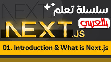 01. Introduction & What is Next.js | سلسلة تعلم Next.js بالعربي