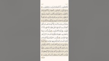 الصفحة الثانية عشرة (12) من سورة البقرة مكررة لتيسير الحفظ بصوت الشيخ ماهر المعيقلي ( الجزء الاول )