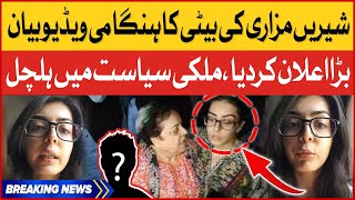 Shireen Mazari Daughter Imaan Mazari Video Message | Shocking Revelations? | Breaking News