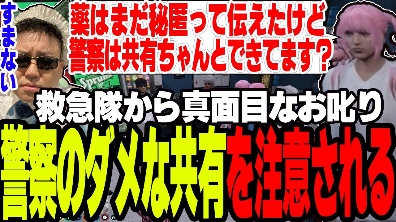 【ストグラ】警察のダメな共有を救急隊に真面目に注意されてしまう【切り抜き/ももみ/バーバリアン田中/アジカン/ましゃかり/赤ちゃんキャップ】