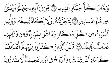 #القرآن #سورة_ابراهيم القارئ #قاسم_شبلي ختمة رمضان 1443