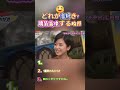 #嵐 #かまいたちの #かまいたち #面白い #お笑い #嵐ファン #芸人 #大爆笑