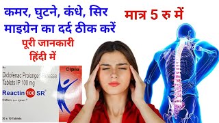reactin SR 100 MG tablet#Declofanic गुटना, कमर, सिर, का दर्द सब ठीक होगा