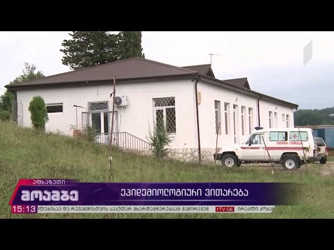 კორონავირუსი - ეპიდემიოლოგიური ვითარება აფხაზეთში