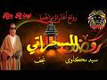 سيد مكاوى المسحراتى نجف Sayed Mekawy Elmesahraty Najaf روائع أغاني الزمن الجميل