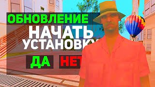 СЛИВ НОВОГО ГЛОБАЛЬНОГО ОБНОВЛЕНИЯ НА ONLINE RP - GTA SAMP!! НОВЫЕ РАБОТЫ!! НОВЫЕ ФРАКЦИИ!!!