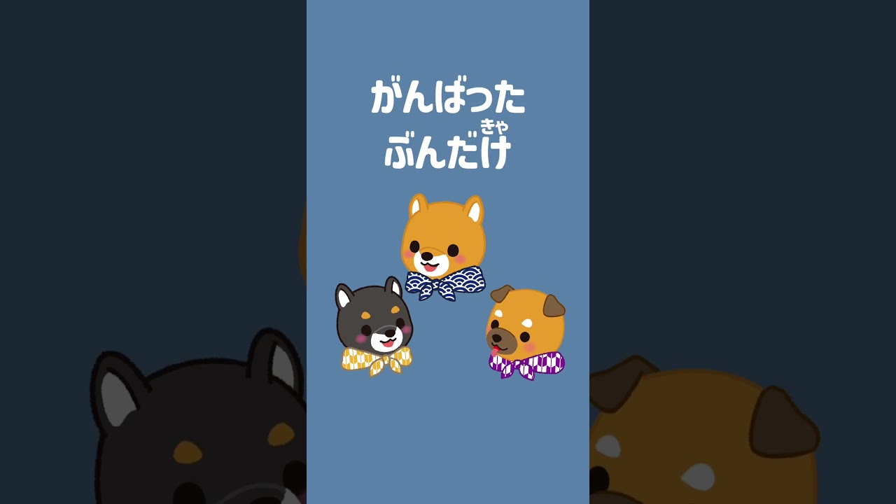 頑張りたい人へ【豆しば三兄弟】 #ホロライブ #hololive #shorts