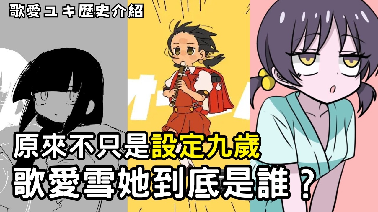 歌愛雪是誰？從「稻葉曇」到「強風オールバック」揭秘當時的錄音秘密與迷因神話｜Vocaloid 啟示錄 EP8