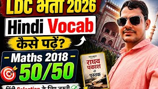 LDC Bharti 2026 की अंतिम तैयारी कैसे करें #ldc2026 #ldc2025 #viral #rssb #rpsc #maths #trending 