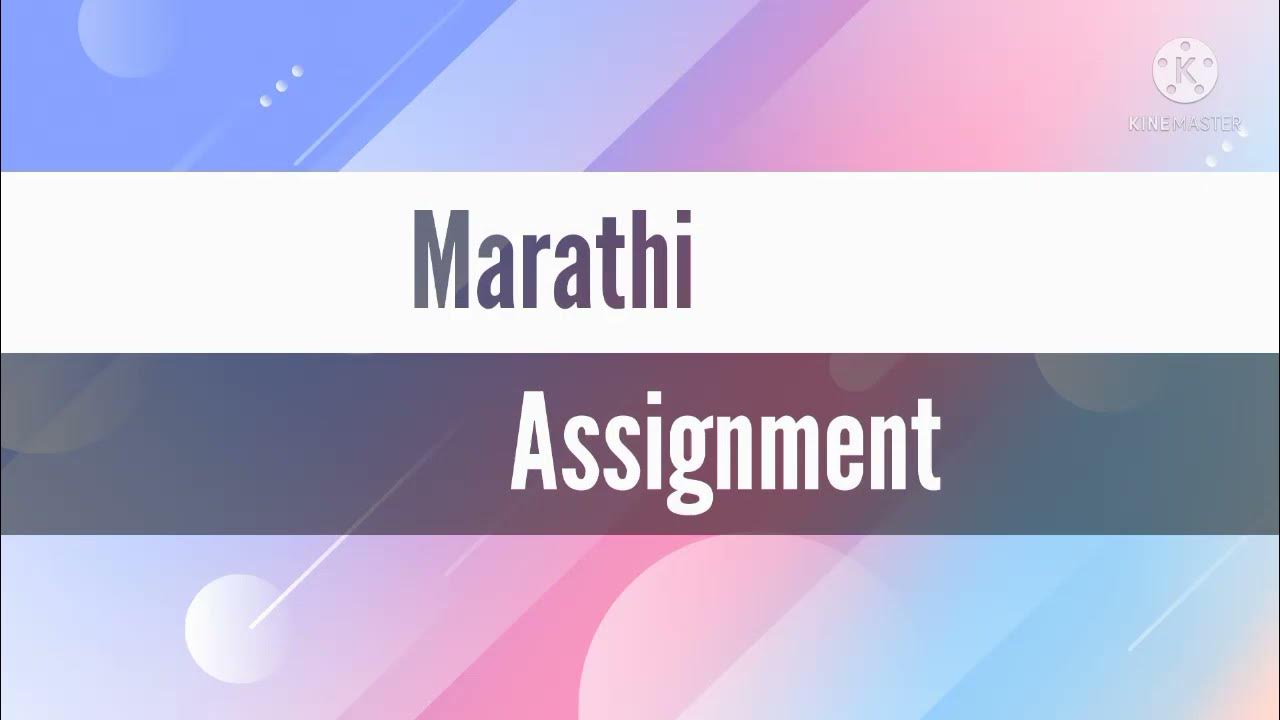what do we call assignment in marathi