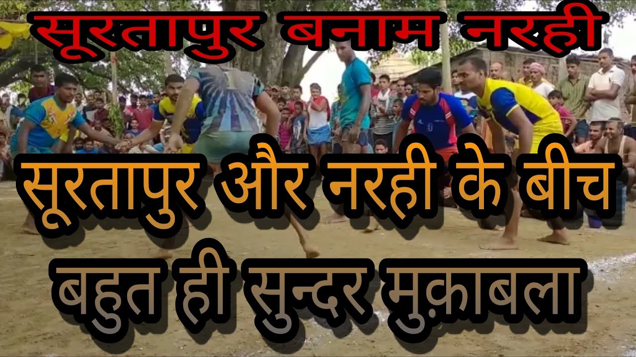       Surtapur Ghazipur VS Narhi Baliya Kabaddi Match