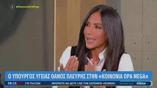 Θάνος Πλεύρης Προσωπικός γιατρός και άνοιγμα σχολείων @MegaTVGreeceOfficial 29.8.2022