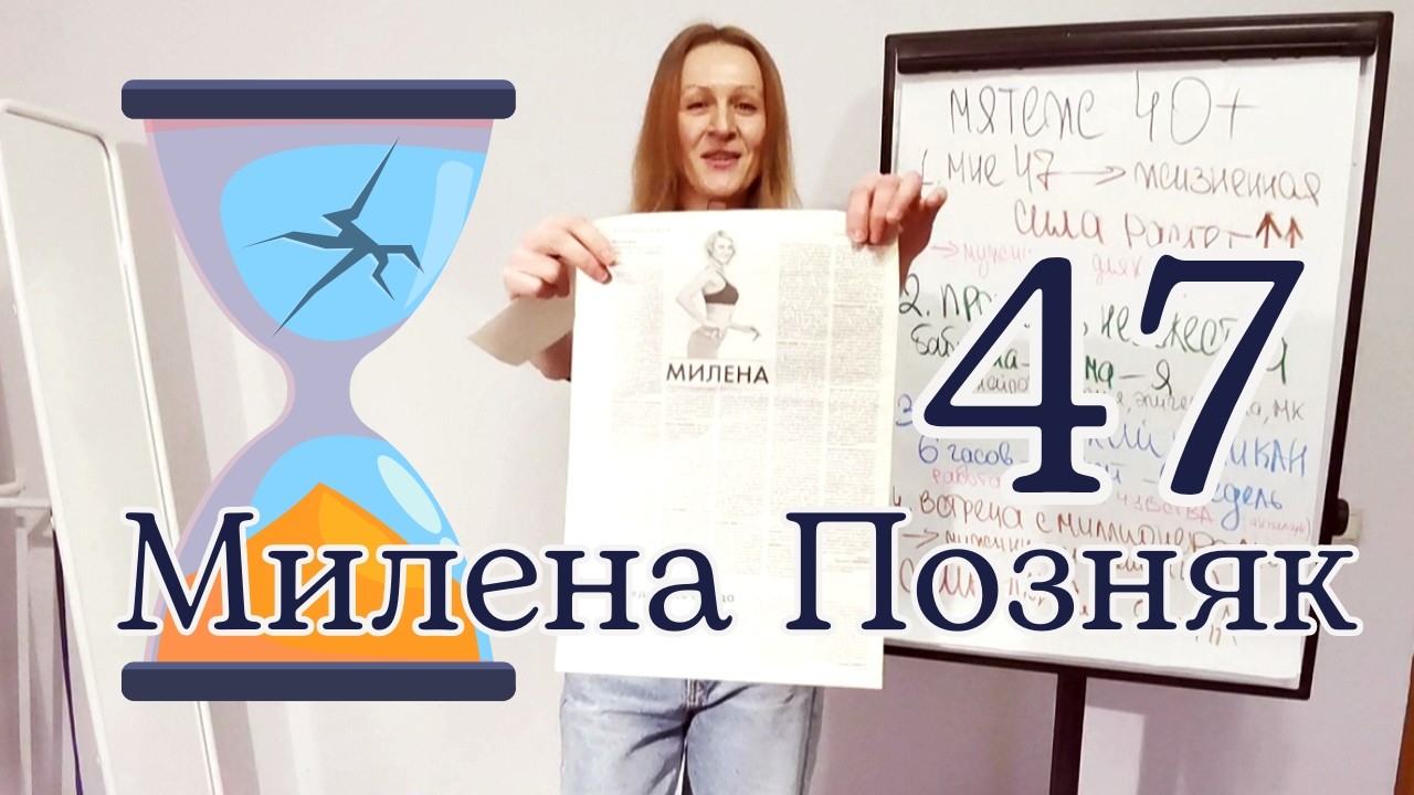 Устали слышать „в вашем возрасте“? ТРИ ЛЖИ, которые пора развенчать после 45