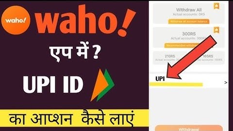 #VIDEO Waho App Me Upi Ka Option Kaise ? Laye UPI option is not available in wahoo app // 2025