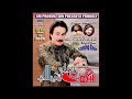 Shaman Ali Mirali New Eid Album 10 Song Dil Jaa Darvaza 2024 Poet Showqat Mugeri Mp3 Song