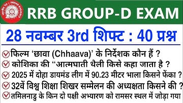 RRB Group D Review 3rd Shift 28 November 2025 | RRB  Group D Exam Analysis today|RRB Group D Review 