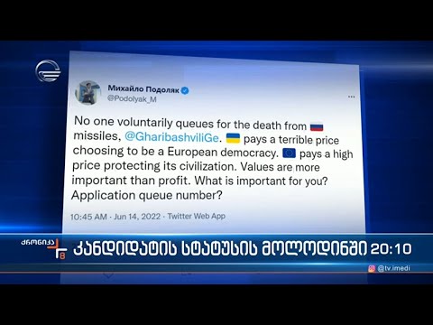 მიხაილო პოდოლიაკი ირაკლი ღარიბაშვილს მიმართავს
