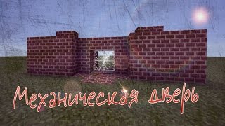 Механическая дверь из поршней для Minecraft PE 0.15.0 ► Механизмы