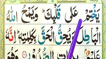 Surah As-Shura Full |Part-07| Surah Shura Word By Word With Tajweed |  معلم القرآن الكريم