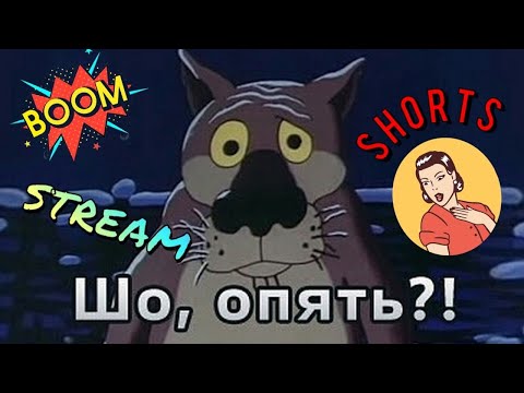 Видео: #SHORTS!!  СОПЛИ, СЛЮНИ, НОСТАЛЬГИЯ ПО ДЕНДИ - Стрим №678