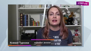 Ксения Туркова. Речевые портреты Путина и Зеленского (2022) Новости Украины