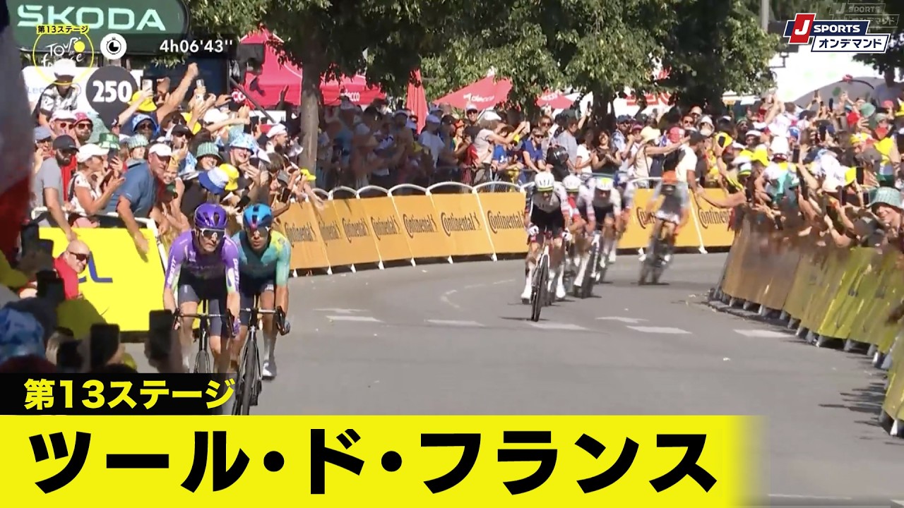 【フィニッシュシーン】ツール・ド・フランス 第13ステージ｜Cycle*2026