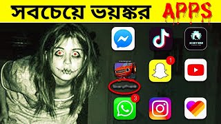 ৫টি মারাত্মক APPS যা আপনার ভুল করেও চালানো উচিত নয় 😱 | 5 Most Scariest Apps on The Internet screenshot 1