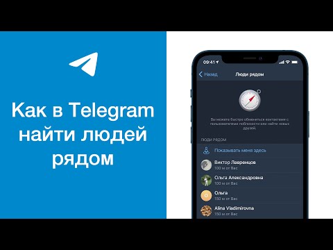 Как в Telegram найти людей рядом (посмотреть пользователей, находящихся неподалёку)