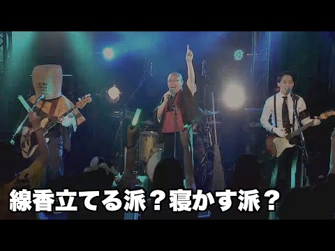 【THE 南無ズ】「Oh! Seng-Koh!!」（2024.9.17 @浅草Gold Sounds）