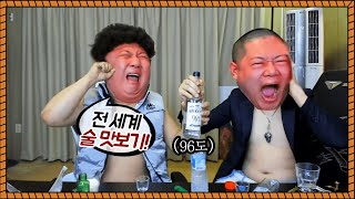 전세계 도수 top 15 술평가 (feat.감스트)