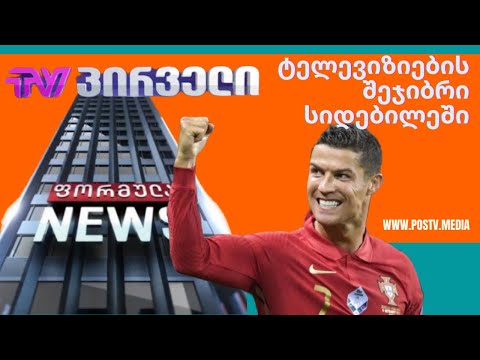 სამნი \u0026 Co. - ტელევიზიების შეჯიბრი სიდებილეში  -  მე 2 სეზონი, ეპიზოდი V -  14/09/2020