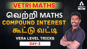 DETAILED TRICKS COMPOUND INTEREST -கூட்டு வட்டி TAMIL | CBT 2 | Group D