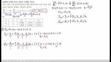 [사마귀 수치해석 문제풀이] 38. 2개의 First ODE가 존재할 경우 - Euler Explicit Method