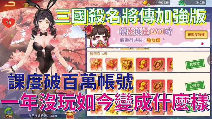 【三國殺名將傳-威力加強版】一年沒開的百萬課度帳號 VIP16 45E戰力 【微笑】 - 天天要聞