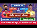 IPL 2020 - RCB vs CSK Playing 11 ,Comparison & Prediction | MY Cricket Production | CSK vs RCB