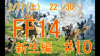【FF14新生編】出戻り白魔と行く＃10【Vtuber/鈴彩クレス】