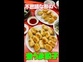 絶対に食べて欲しい激うま餃子 #shorts #餃子 #もぐもぐにっち