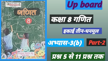 Class 8maths chapter cuberoot exercise 3b/part-2/#arepystudy