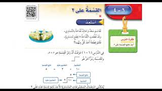 القسمة على ٢ - ‏‏رياضيات الصف الثالث ابتدائي الفصل الدراسي الثاني