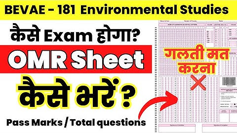 BEVAE 181 - OMR Sheet कैसे भरें? Bevae 181 omr sheet kaise bhare