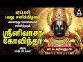 Puratasi 3rd Saturday Most Popular Srinivasa Govindha Tamil Bakthi Padalgal | Non Stop Super Hits
