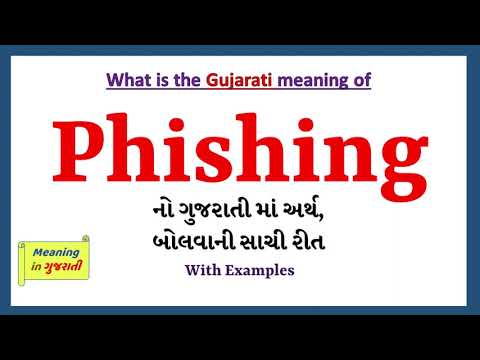 Phishing Meaning in Gujarati | Phishing નો અર્થ શું છે | Phishing in Gujarati Dictionary |