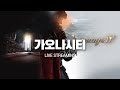 [가오나시티]: 리니지W - [조우6서버] 머리를 잘랐는데 "국적"이 바뀌었네요..여진족 (불도그.빅보스)